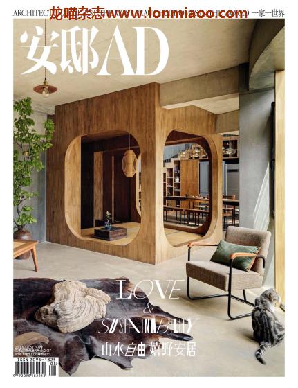 [中国版]Architectural Digest 安邸AD PDF电子杂志 2021年8月刊